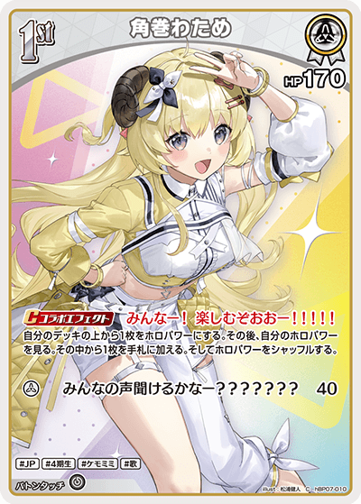 hBP07-010 C 角巻わため