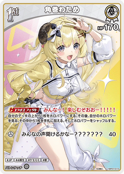 hBP07-010 S 角巻わため(パラレル)