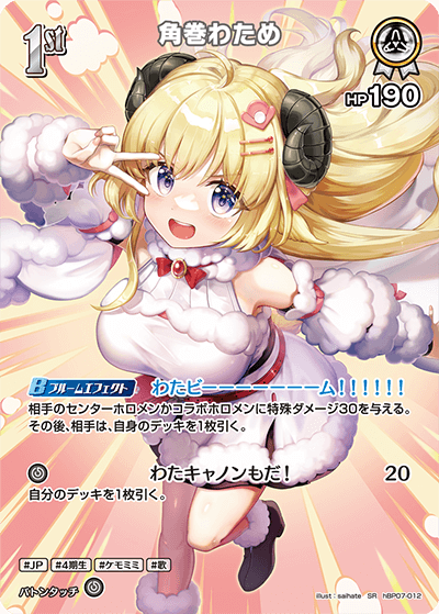 hBP07-012 SR 角巻わため(パラレル)
