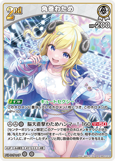 hBP07-014 RR 角巻わため