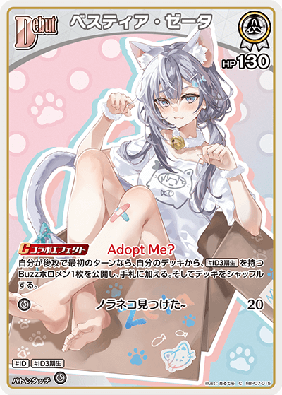 hBP07-015 C ベスティア・ゼータ