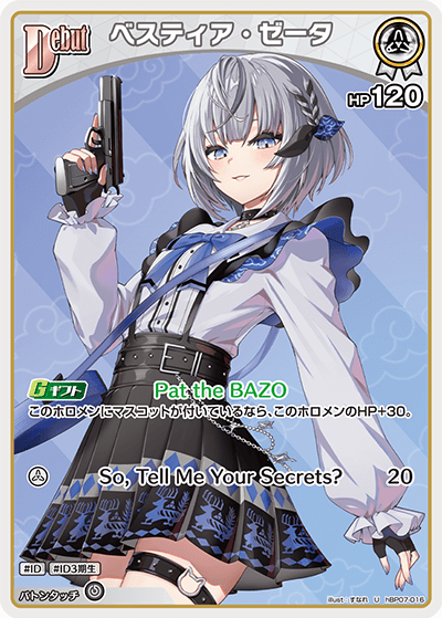 hBP07-016 U ベスティア・ゼータ