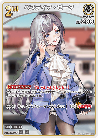 hBP07-020 U ベスティア・ゼータ
