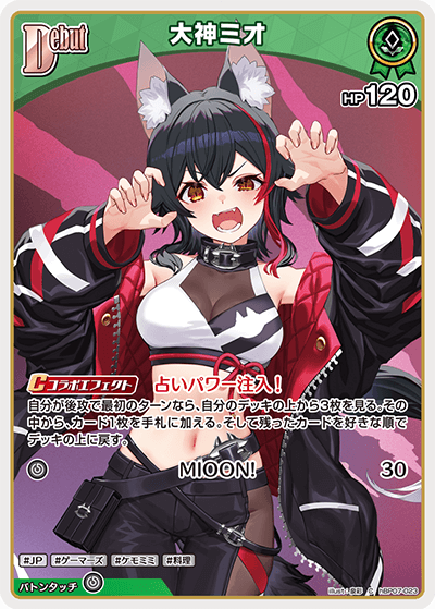 hBP07-023 C 大神ミオ