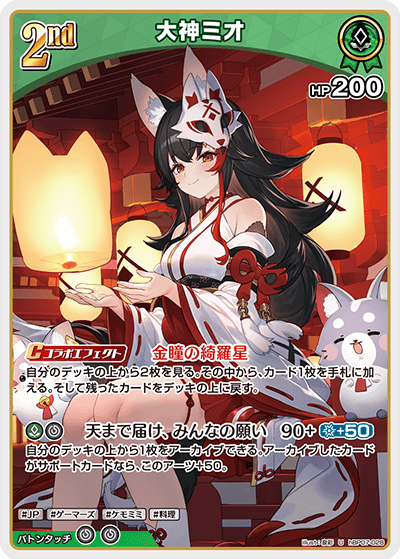 hBP07-028 U 大神ミオ