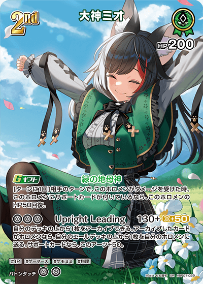 hBP07-029 SR 大神ミオ(パラレル)
