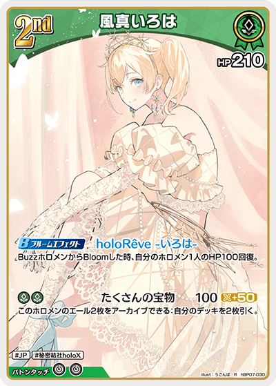 hBP07-030 R 風真いろは