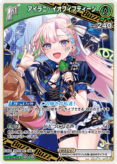 hBP07-031 R アイラニ・イオフィフティーン