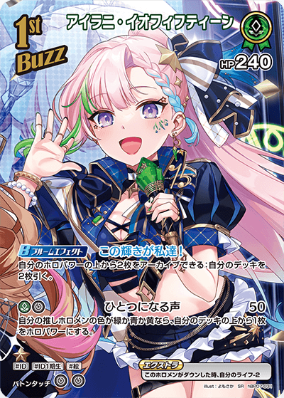 hBP07-031 SR アイラニ・イオフィフティーン(パラレル)