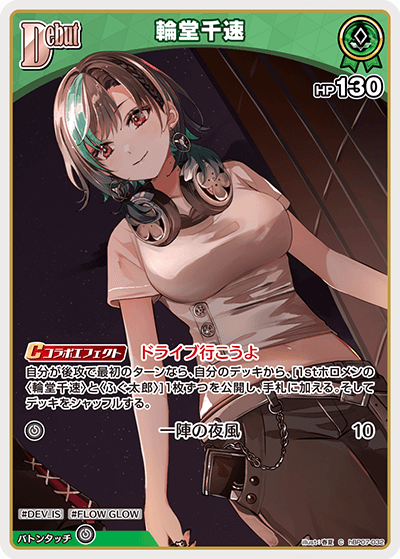 hBP07-032 C 輪堂千速