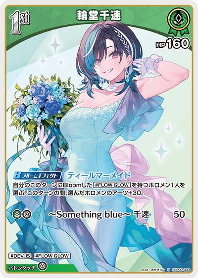 hBP07-033 U 輪堂千速