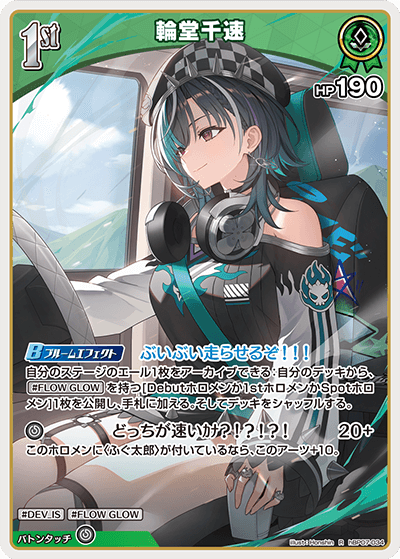hBP07-034 R 輪堂千速