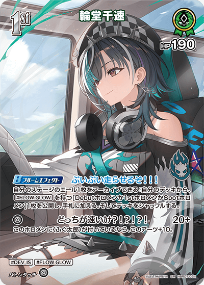 hBP07-034 SR 輪堂千速(パラレル)