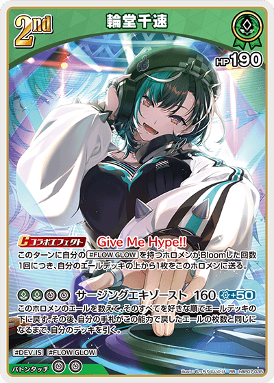 hBP07-035 RR 輪堂千速