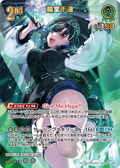 hBP07-035 UR 輪堂千速(パラレル)