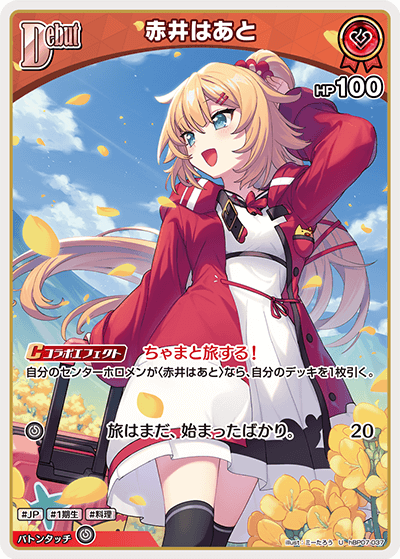 hBP07-037 U 赤井はあと