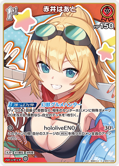 hBP07-038 C 赤井はあと