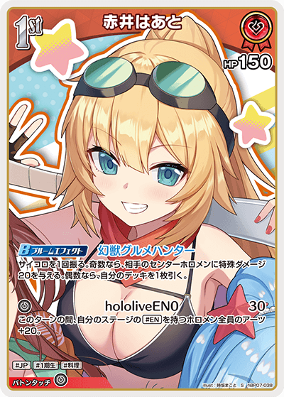 hBP07-038 S 赤井はあと(パラレル)