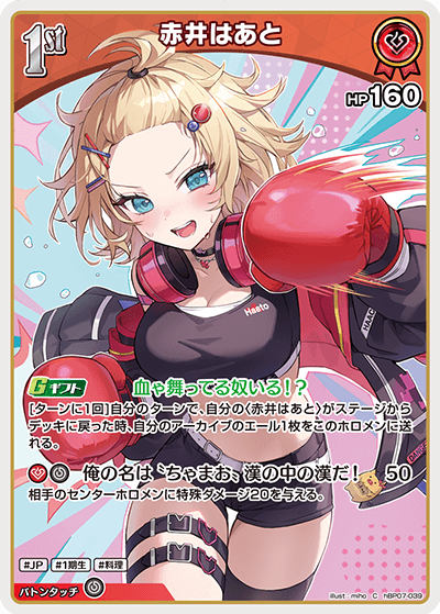 hBP07-039 C 赤井はあと