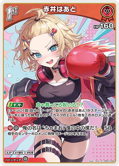 hBP07-039 S 赤井はあと(パラレル)