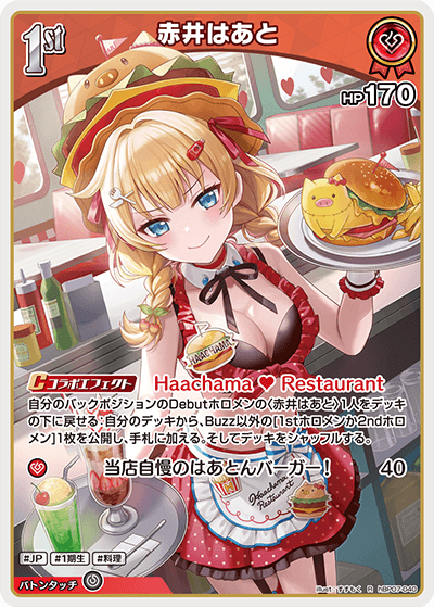 hBP07-040 R 赤井はあと
