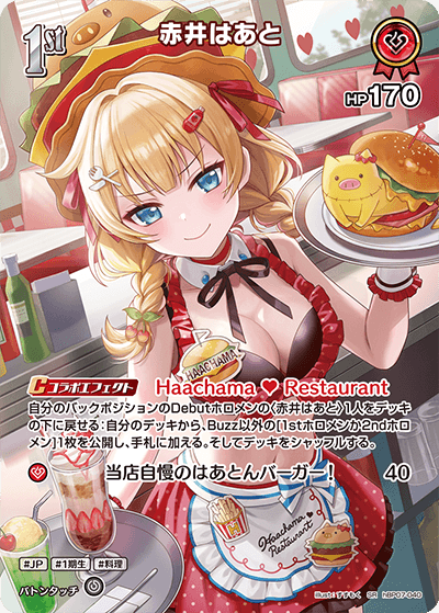 hBP07-040 SR 赤井はあと(パラレル)