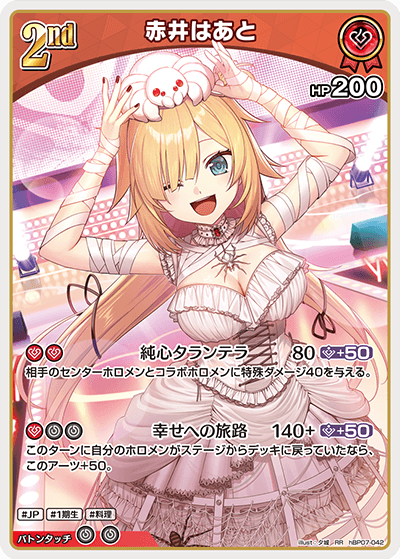 hBP07-042 RR 赤井はあと