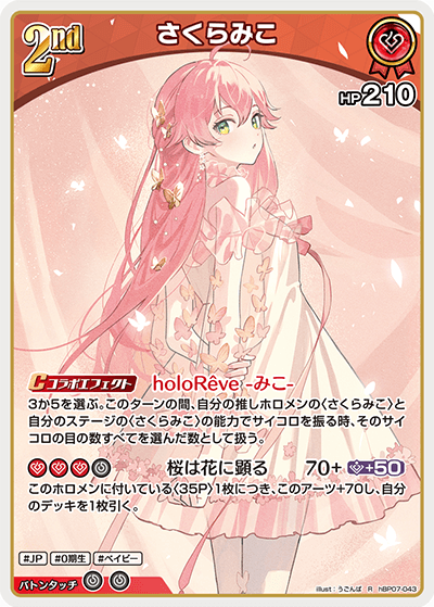 hBP07-043 R さくらみこ