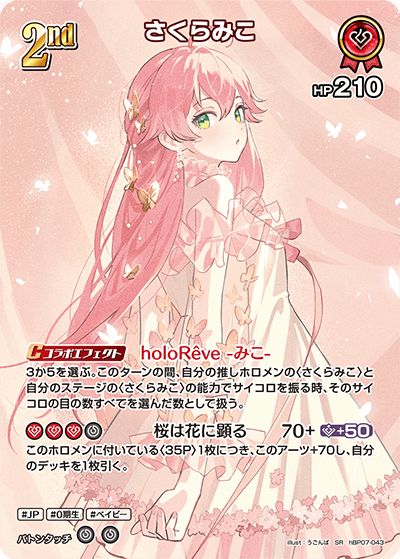 hBP07-043 SR さくらみこ(パラレル)