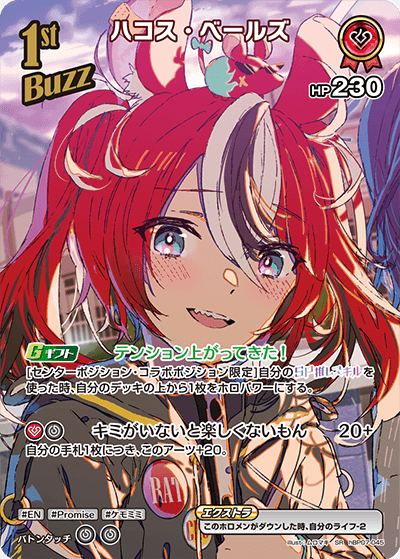 hBP07-045 SR ハコス・ベールズ(パラレル)