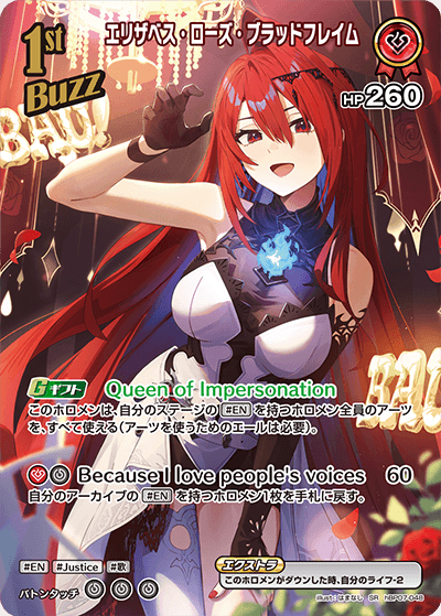 hBP07-048 SR エリザベス・ローズ・ブラッドフレイム(パラレル)