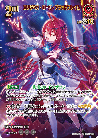 hBP07-049 UR エリザベス・ローズ・ブラッドフレイム(パラレル)