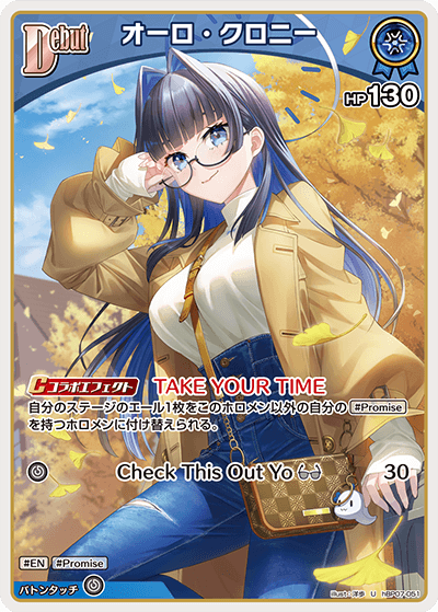 hBP07-051 U オーロ・クロニー
