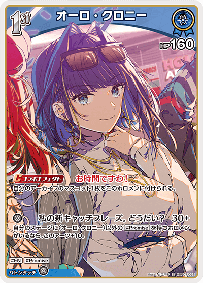 hBP07-052 S オーロ・クロニー(パラレル)