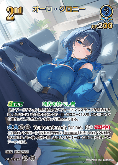hBP07-056 UR オーロ・クロニー(パラレル)