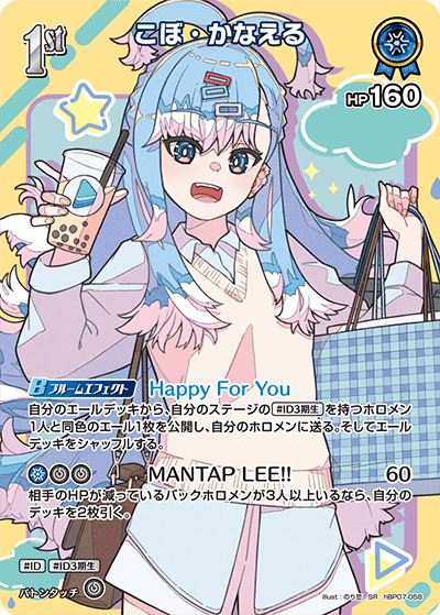 hBP07-058 SR こぼ・かなえる(パラレル)