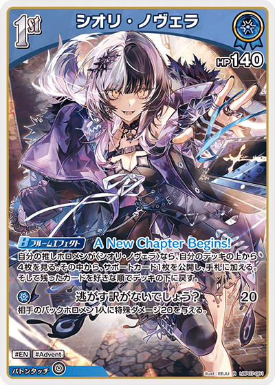 hBP07-061 R シオリ・ノヴェラ