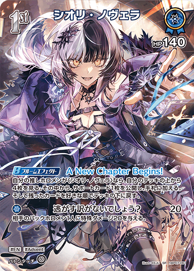 hBP07-061 SR シオリ・ノヴェラ(パラレル)