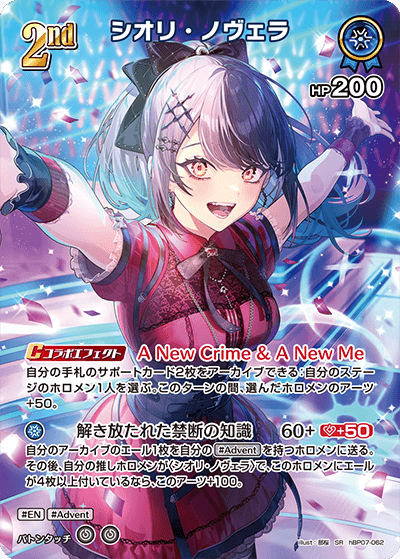 hBP07-062 SR シオリ・ノヴェラ(パラレル)