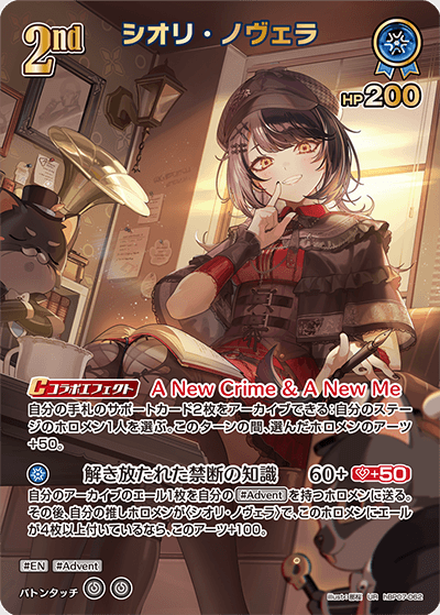 hBP07-062 UR シオリ・ノヴェラ(パラレル)