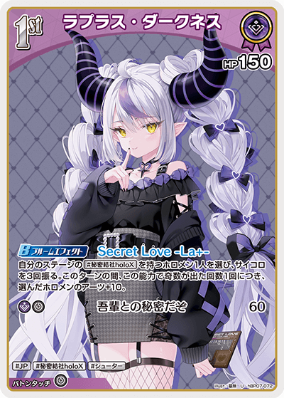 hBP07-072 U ラプラス・ダークネス