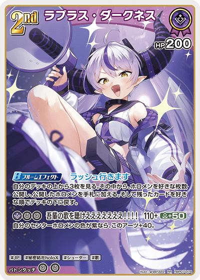 hBP07-074 RR ラプラス・ダークネス