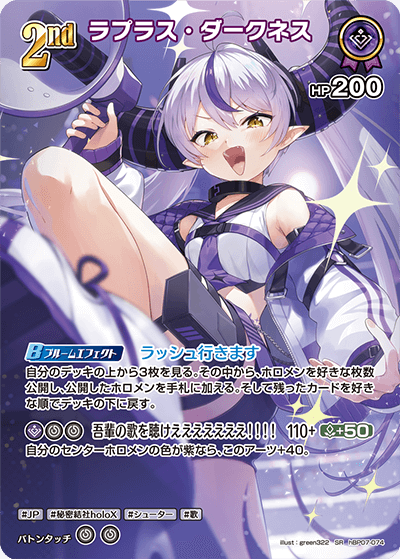 hBP07-074 SR ラプラス・ダークネス(パラレル)