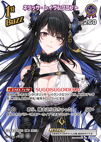 hBP07-076 SR ネリッサ・レイヴンクロフト(パラレル)