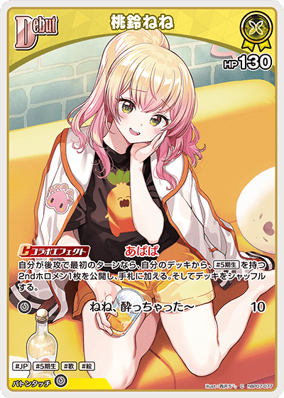 hBP07-077 C 桃鈴ねね