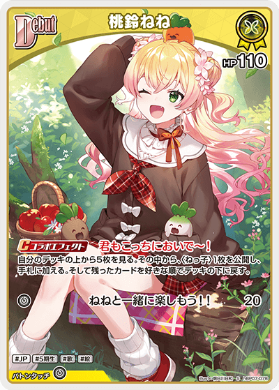 hBP07-078 S 桃鈴ねね(パラレル)