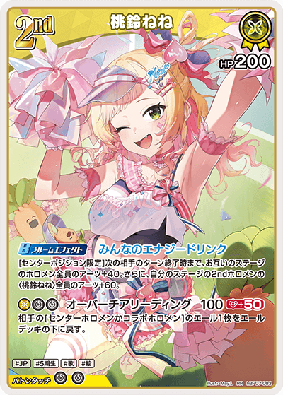 hBP07-083 RR 桃鈴ねね