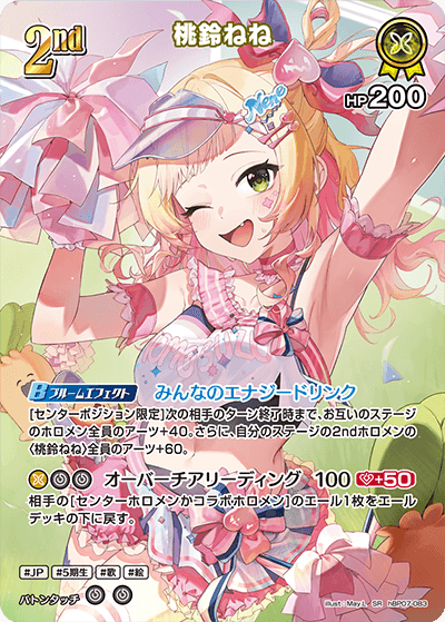 hBP07-083 SR 桃鈴ねね(パラレル)