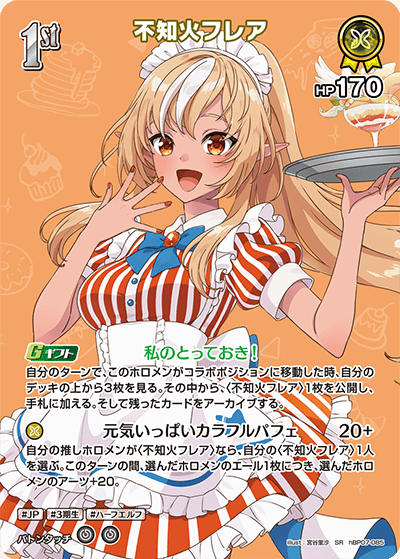 hBP07-085 SR 不知火フレア(パラレル)