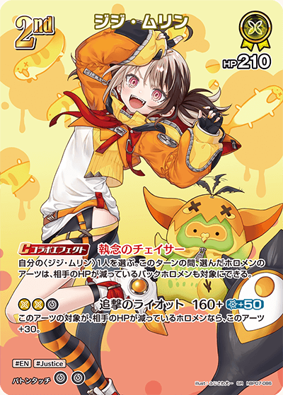 hBP07-086 SR ジジ・ムリン(パラレル)